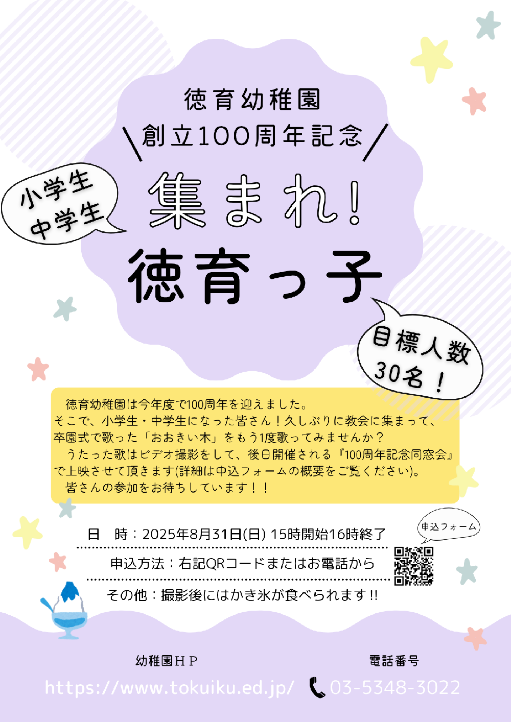 100周年記念プログラム・参加協力のお願い