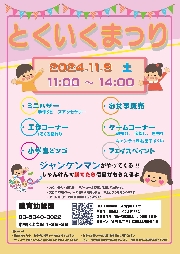 中野教会創立100周年記念 とくいくまつり