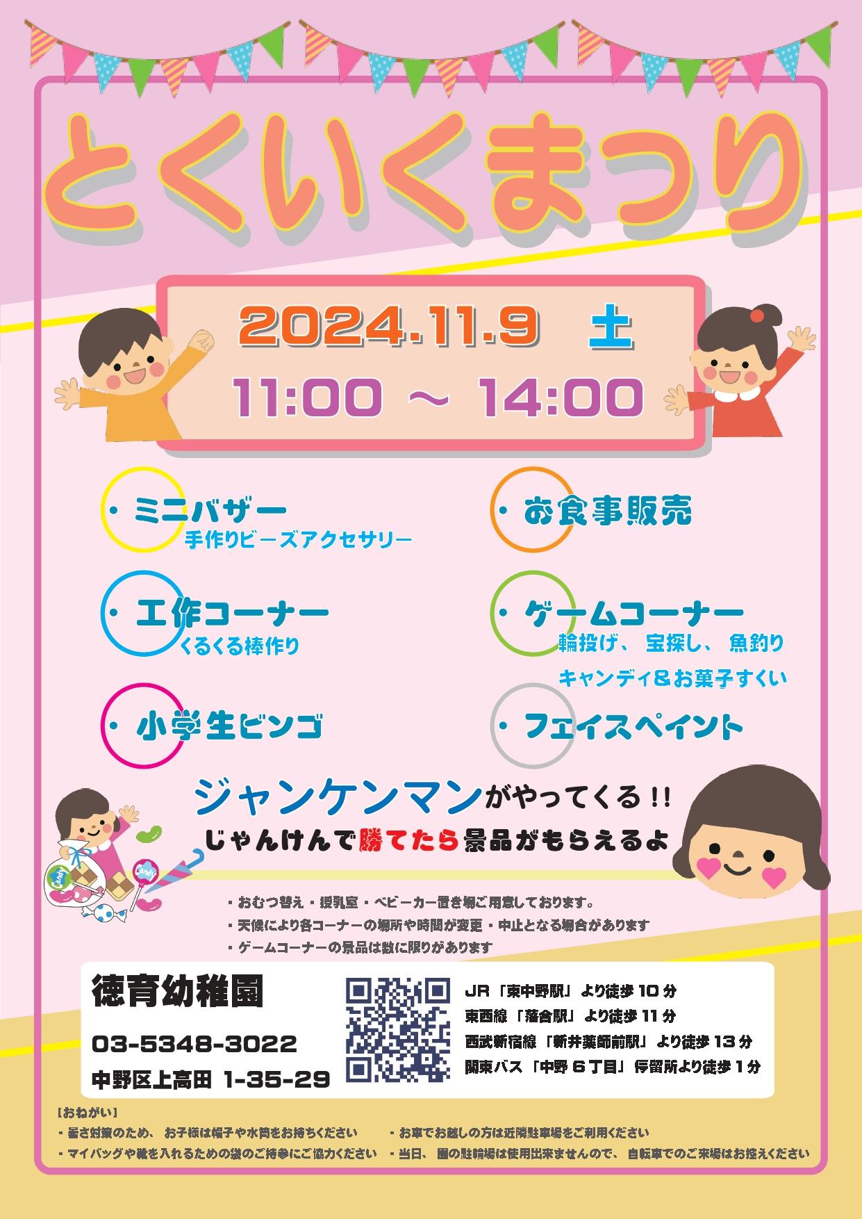 中野教会創立100周年記念 とくいくまつり
